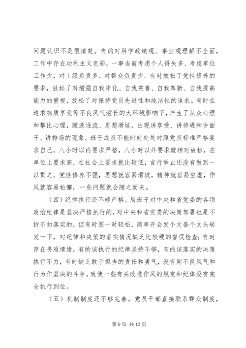 党的群众路线教育实践活动领导班子专题民主生活会方案.docx