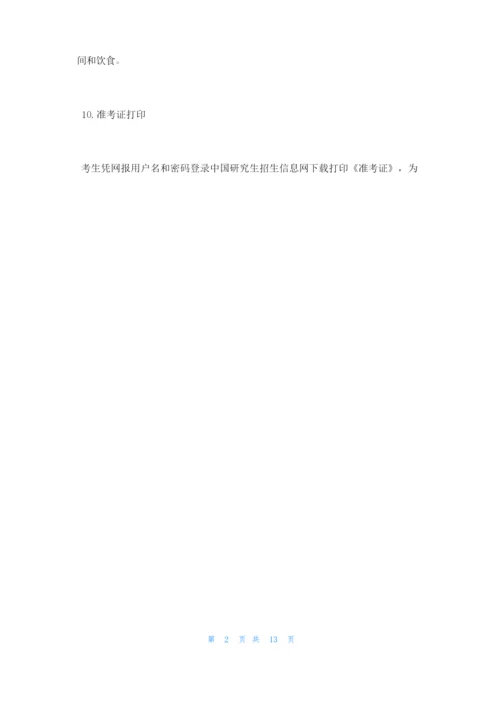考研报考流程.docx