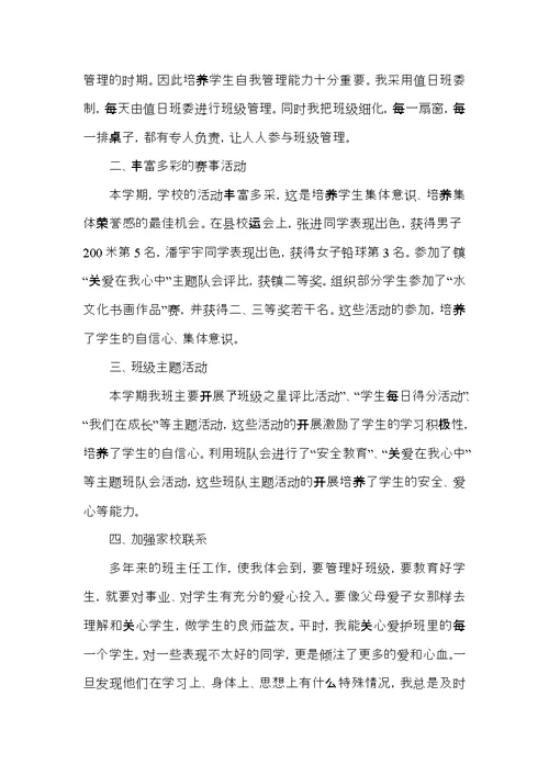 2022小学班主任年度工作总结范文