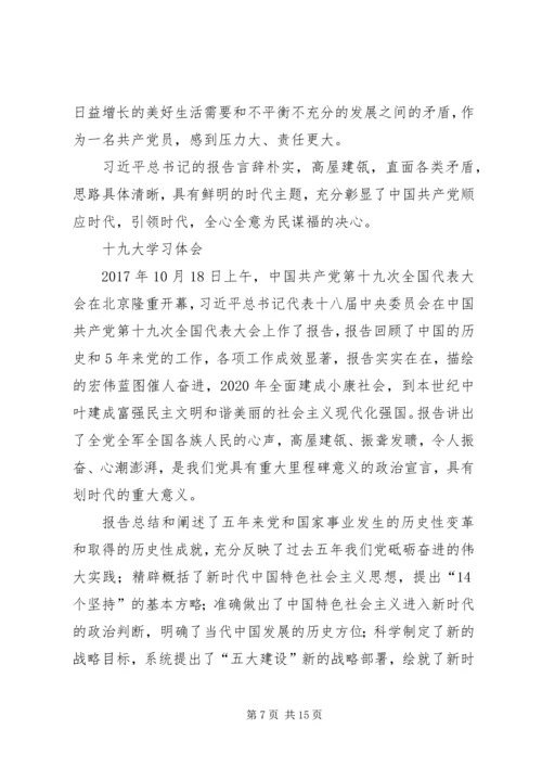 学习十九大精神心得体会[五篇].docx