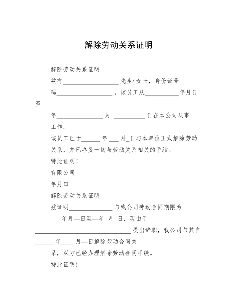 解除劳动关系证明.docx