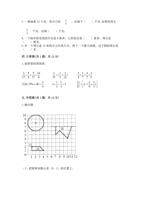 人教版六年级上册数学期末测试卷（含答案）word版.docx