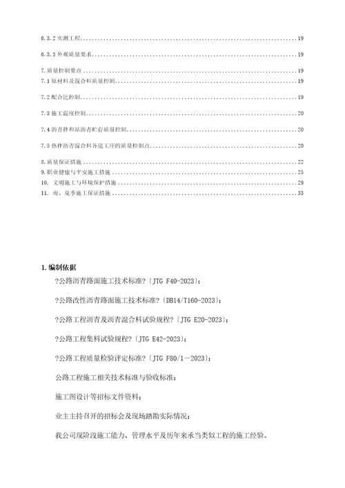 sbsac20沥青混凝土施工技术方案