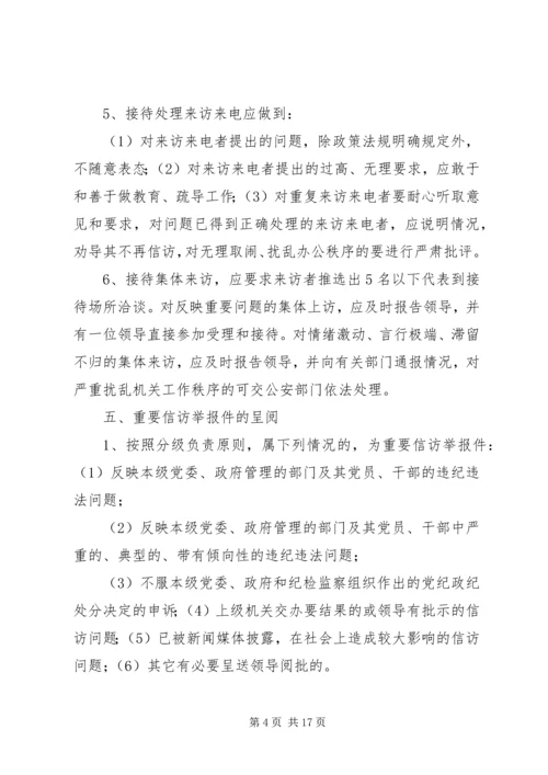 加强领导,确保新形势下的信访工作落到实处 (4).docx