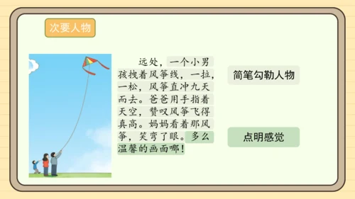统编版语文三年级下册第二单元习作： 看图画，写一写（课件）