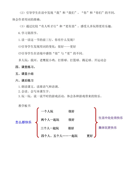 【新课标】课文6 怎么都快乐.教案