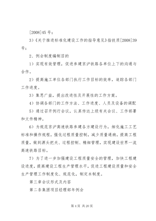 工程例会管理制度.docx