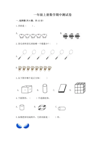 一年级上册数学期中测试卷ab卷.docx
