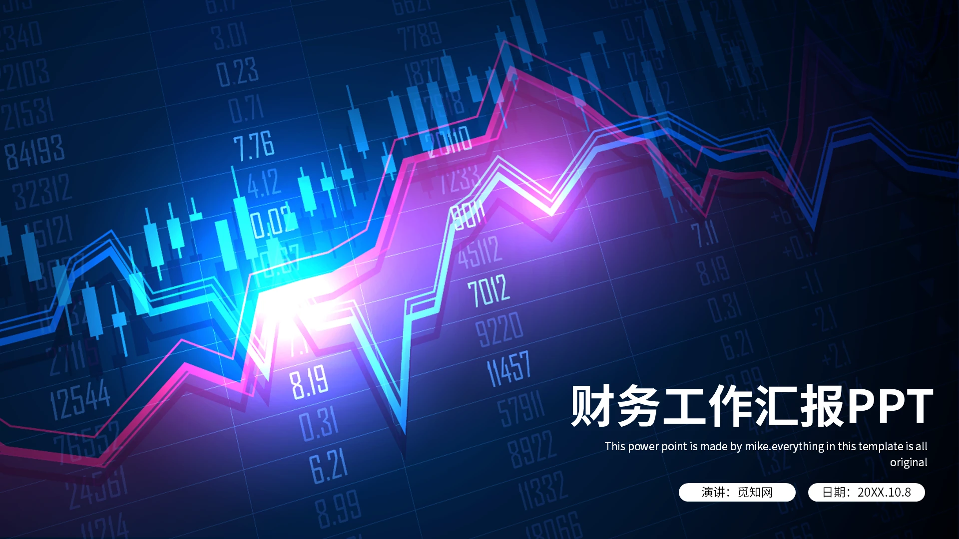 深蓝色炫酷财务工作汇报总结PPT模板