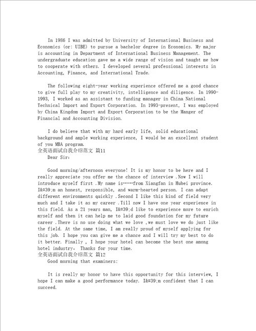 全英语面试自我介绍范文通用14篇