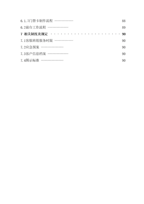 客服班组手册培训资料