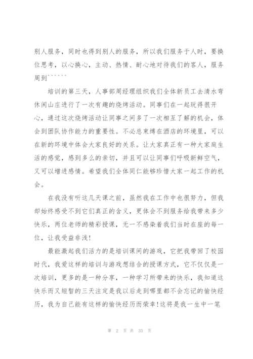 新员工培训个人总结(15篇).docx