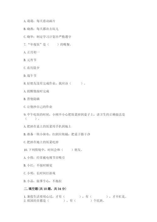二年级上册道德与法治 期中测试卷精品（夺冠）.docx