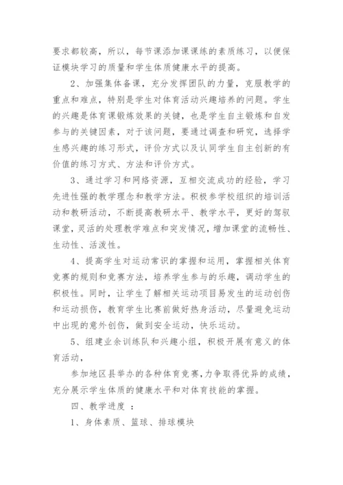 高中体育教学工作计划.docx