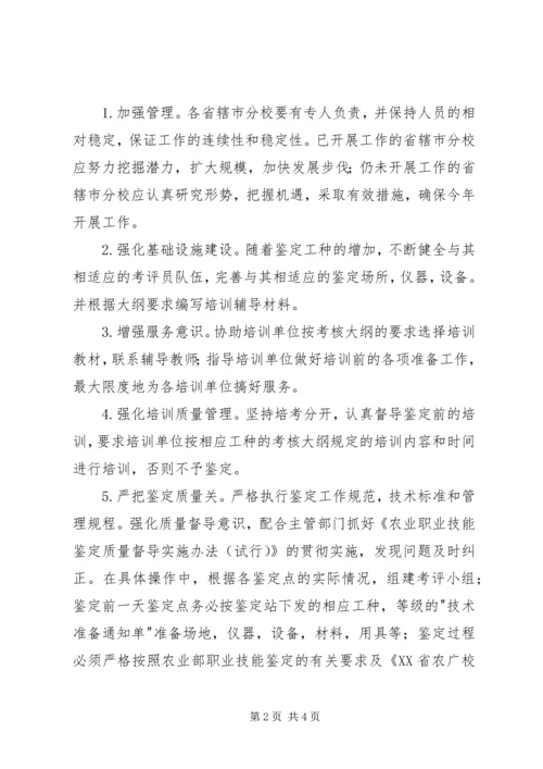 职业技能鉴定站工作计划 (4).docx