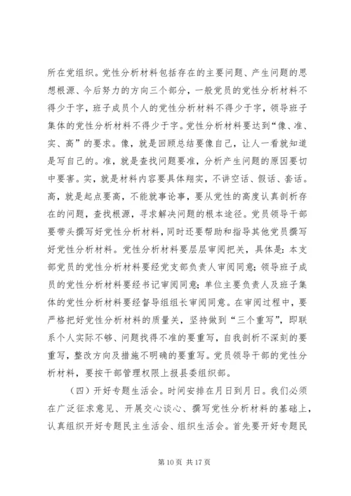 分析评议阶段动员会上的讲话 (5).docx