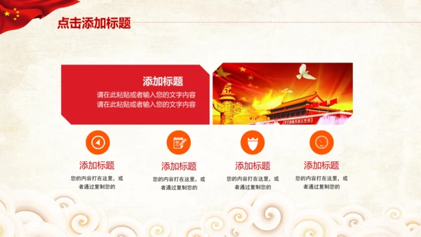 红色纪委纪检监察党风廉政廉洁反腐败PPT