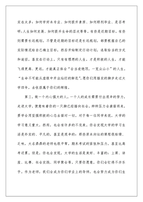 开学小学教师代表讲话稿