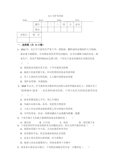 4.1--爱护水资源.docx