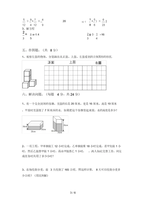 六年级数学上册月考试卷及答案【通用】