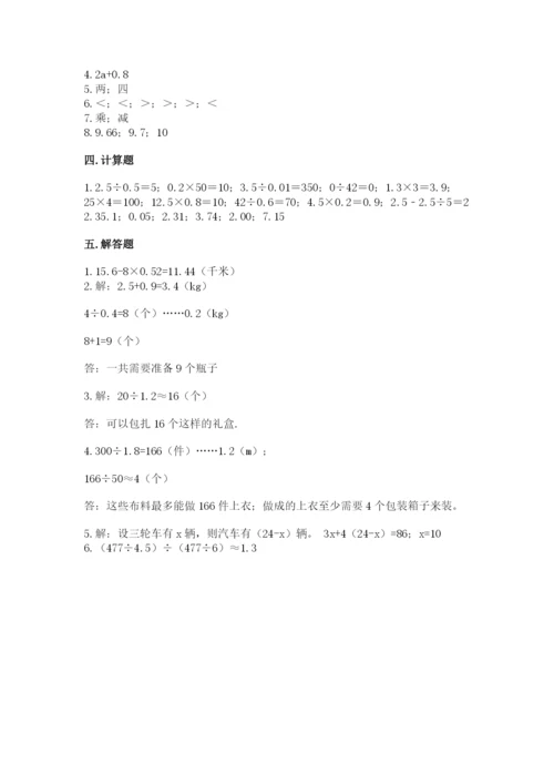 2022年五年级上册数学期末测试卷带答案（b卷）.docx