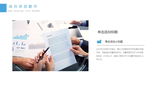移动互联网手机app应用通用PPT模板