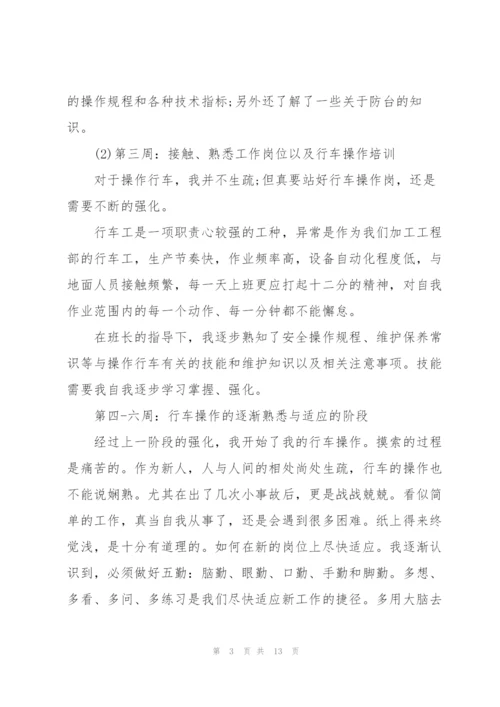 实训的心得体会个人范文五篇.docx