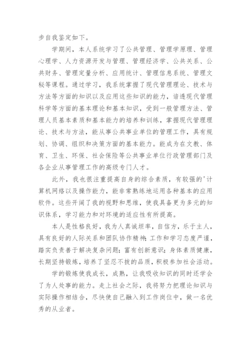 公共事业管理专业社区实习自我鉴定.docx