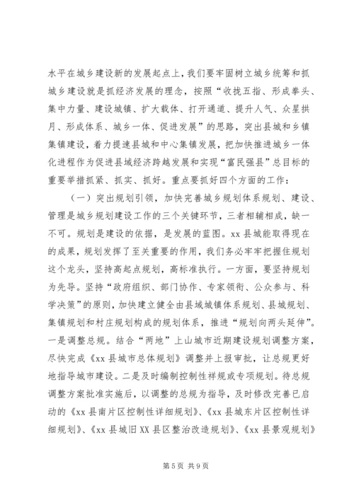 副县长在XX县住房和城乡建设工作会上讲话_1.docx