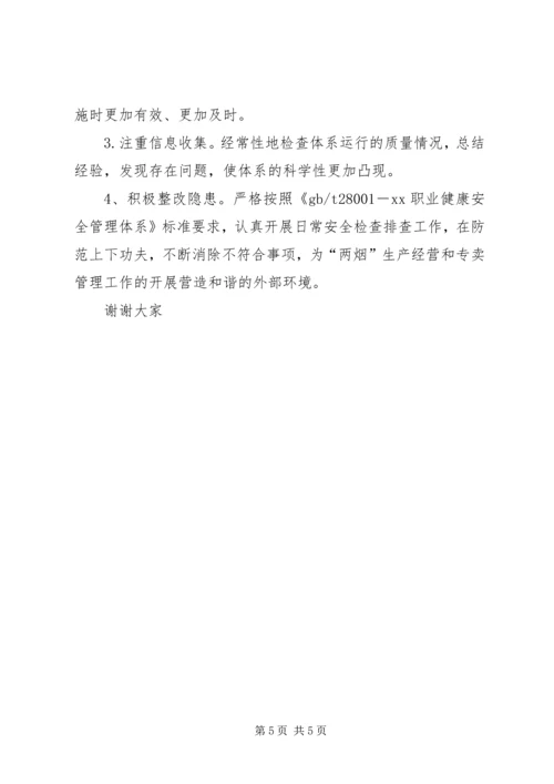 安全生产管理体系建立运行情况汇报 (3).docx