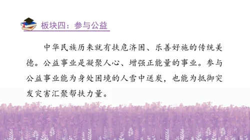 五下6 我参与 我奉献 课件（75张PPT)（全一课）