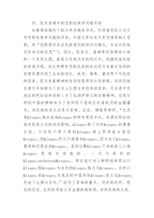 关于当代文学的论文.docx
