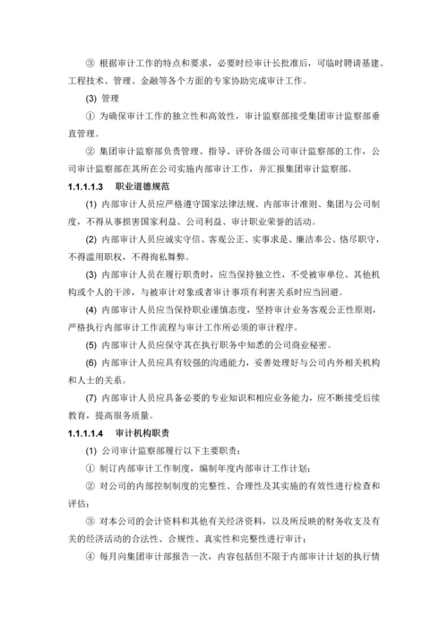 公司企业内部审计管理制度.docx