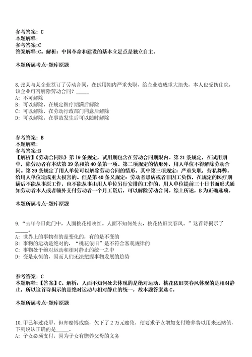 安徽安庆市高新技术产业开发区面向全国招考聘用人才模拟题含答案附详解第33期