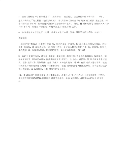 加工厂整改计划