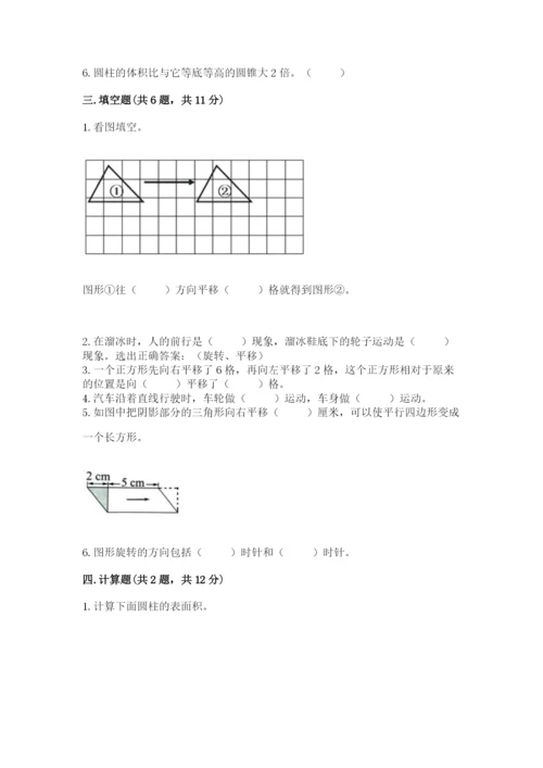 北师大版六年级下册数学期末测试卷及答案【考点梳理】.docx