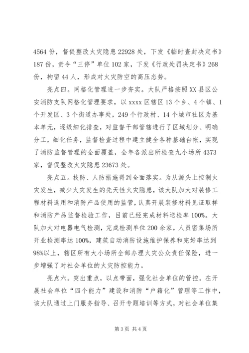 公安消防大队事迹材料.docx