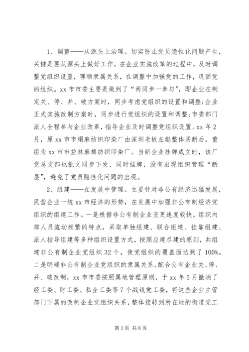 对市下岗失业党员教育管理实践的调查与思考 (2).docx