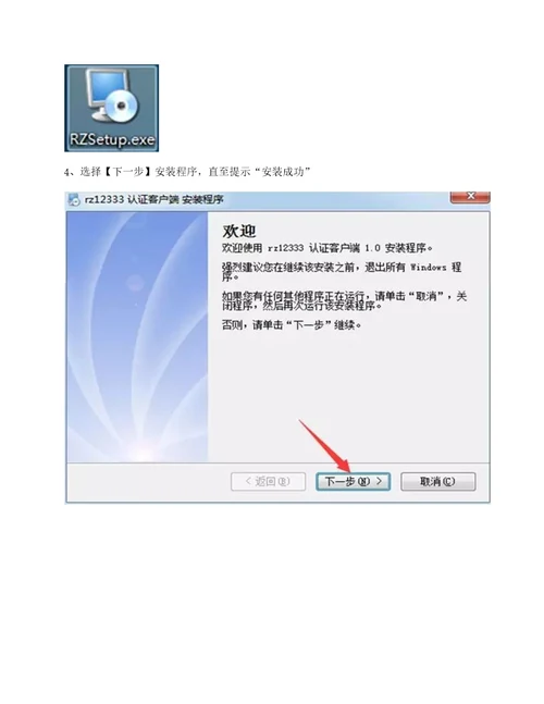 rz12333认证客户端安装及使用