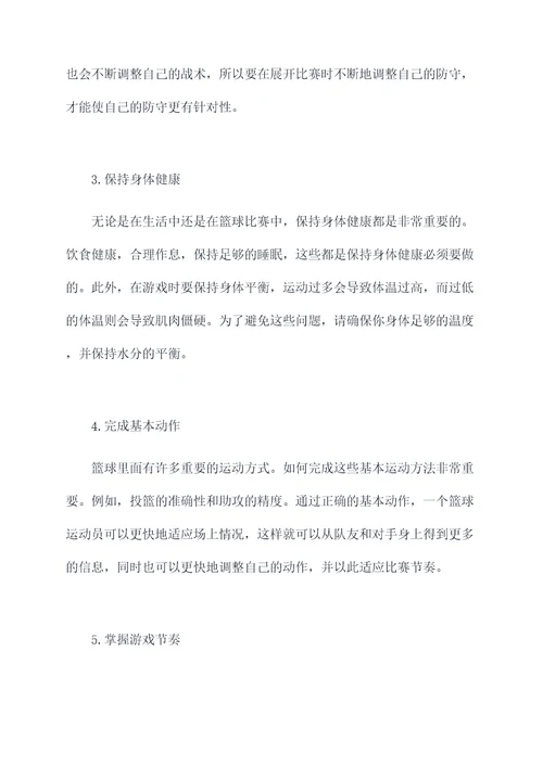 篮球游戏小妙招