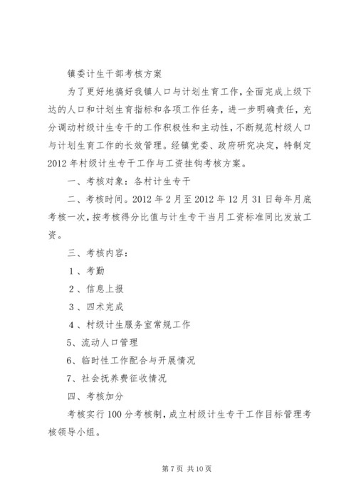 镇委科技创新活动方案2篇.docx