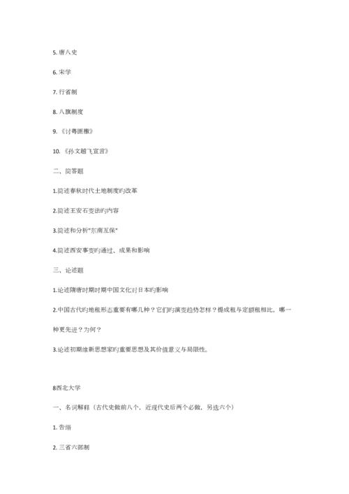 2023年历史学名校真题.docx