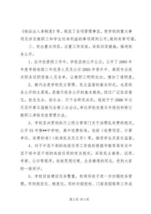 学校校务公开工作汇报 (4).docx