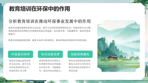 绿色水墨风清明踏青与环保倡议PPT模板