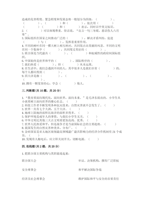 最新部编版六年级下册道德与法治期末测试卷及答案（夺冠系列）.docx