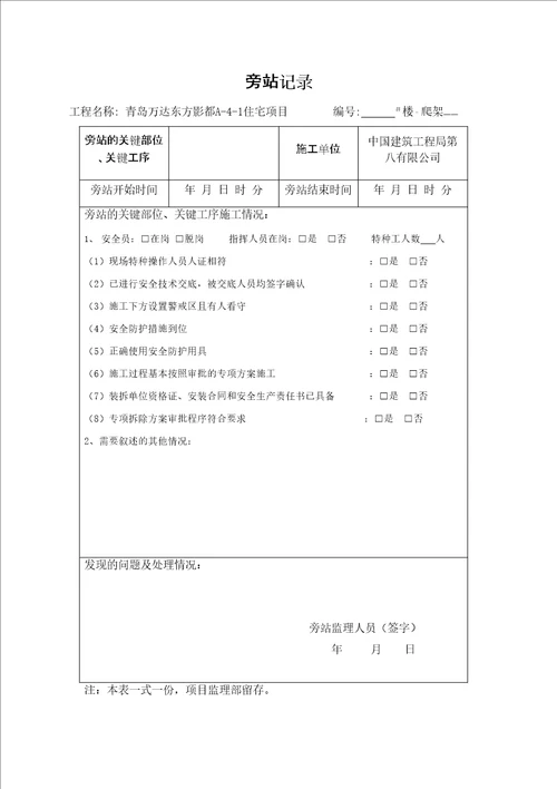 监理旁站记录爬架施工