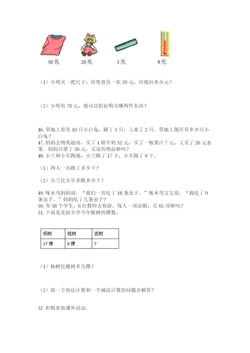 一年级下册数学解决问题60道精品【典型题】.docx