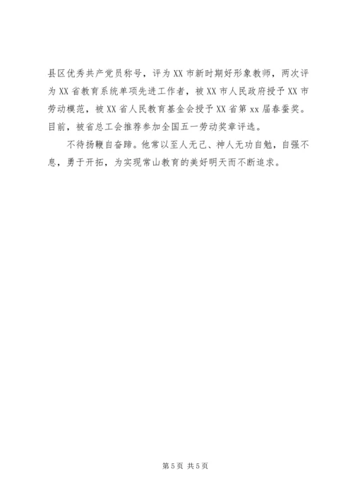 全国劳模事迹材料.docx