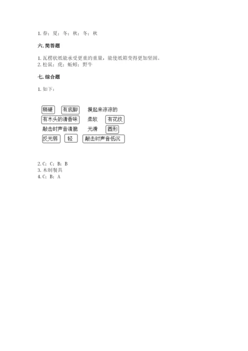 教科版二年级上册科学期末考试试卷附答案（模拟题）.docx