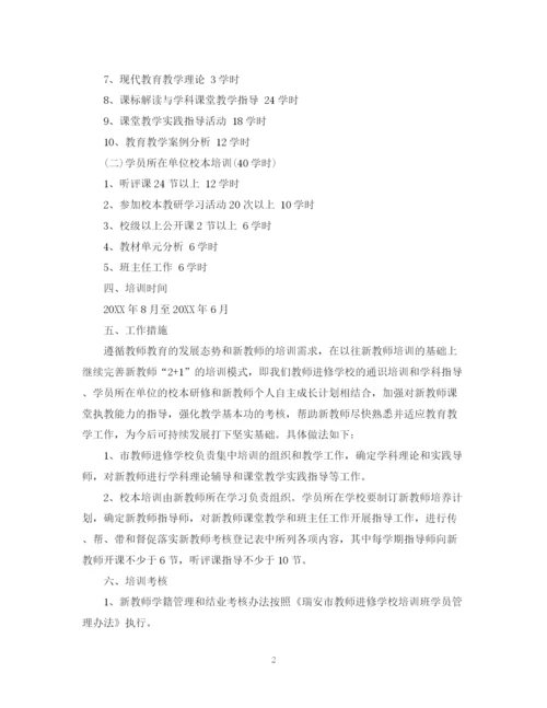 精编之见习教师培训计划书.docx